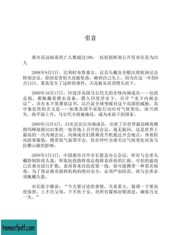 花冠病毒 毕淑敏中文修正版在线预览honey Pdf