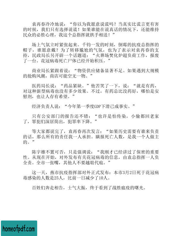 花冠病毒 毕淑敏中文修正版在线预览honey Pdf